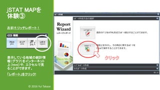 jSTATMAPの使い方 | PPTX