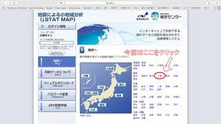 jSTATMAPの使い方 | PPT