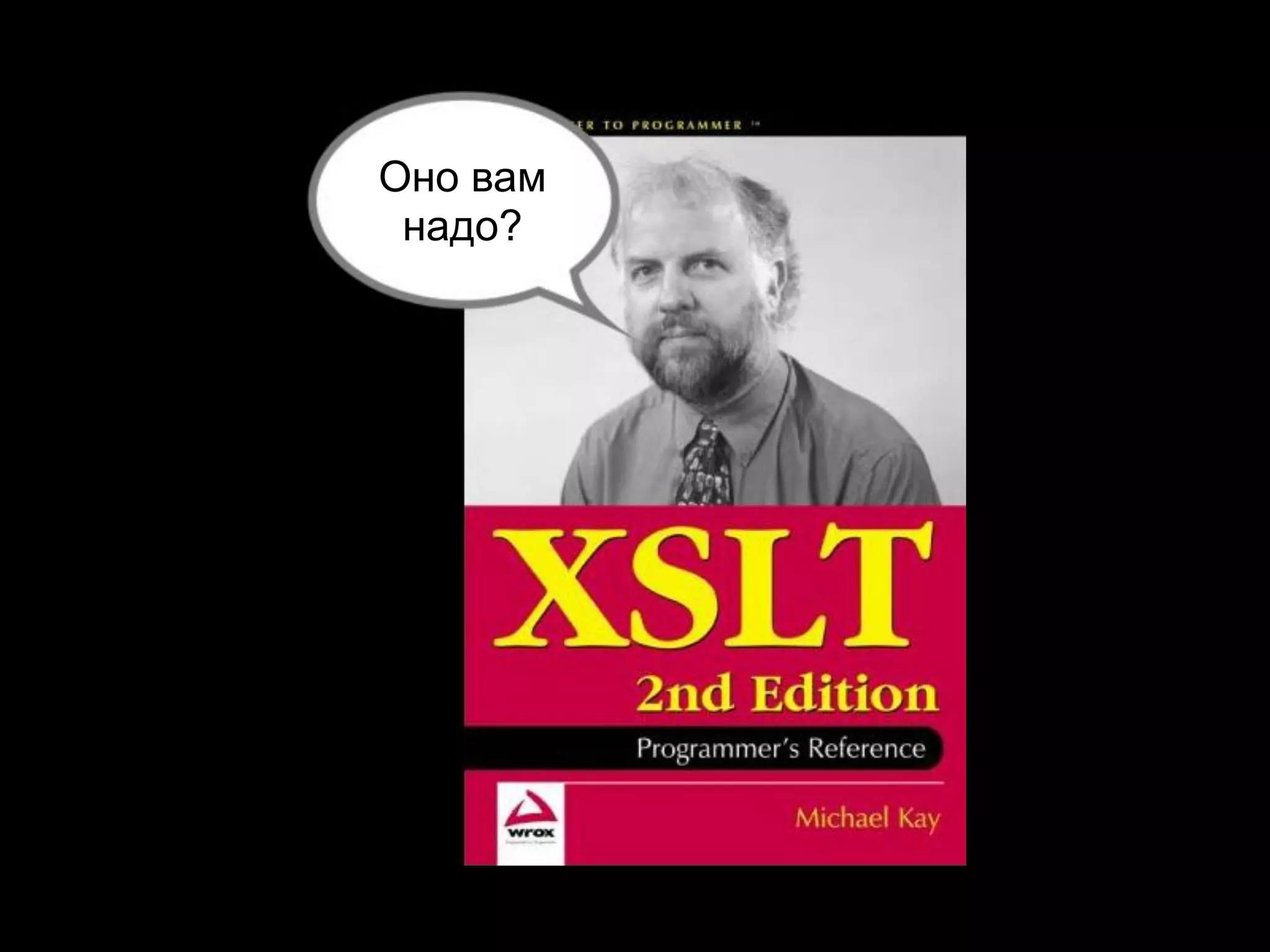 Оно вам
 надо?
 