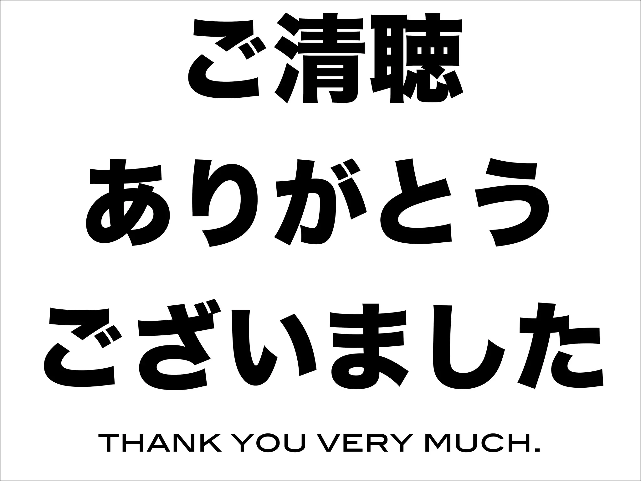 ご清聴
ありがとう
ございました
thank you very much.
 
