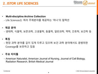 JSTOR Life Sciences 2022 매뉴얼