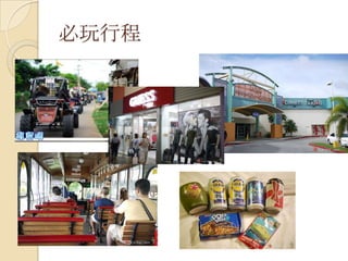 必玩行程
 