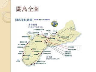 關島全圖
 