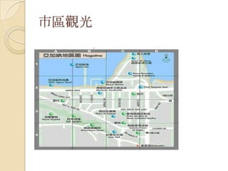 市區觀光
 