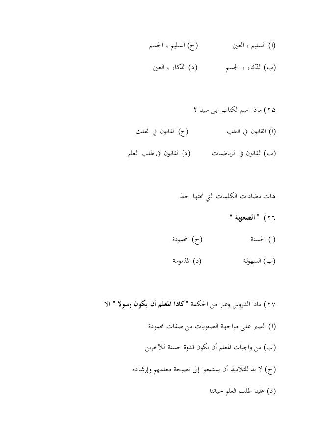 Soalan Bahasa Arab Tingkatan 2