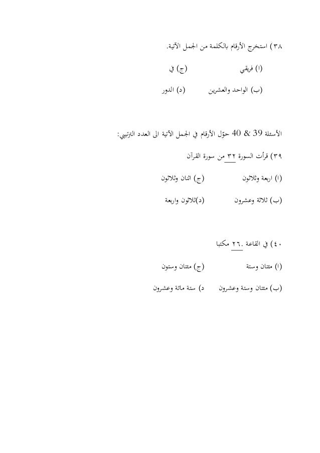 Soalan Bahasa Arab Tingkatan 2