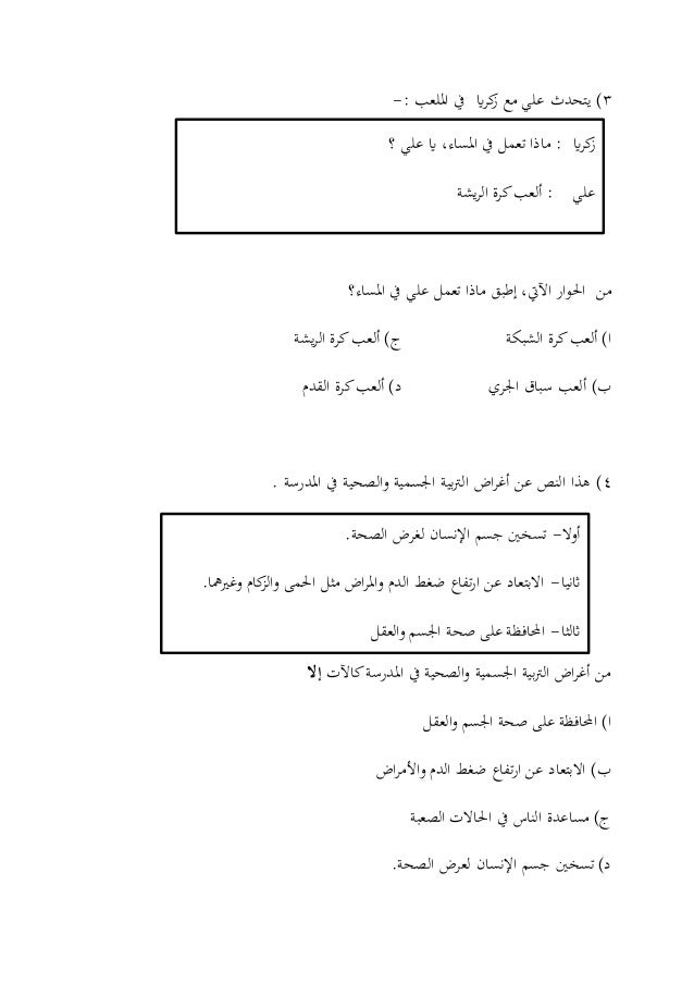 Soalan Bahasa Arab Tingkatan 2  Soalan Bahasa Arab Tingkatan 2