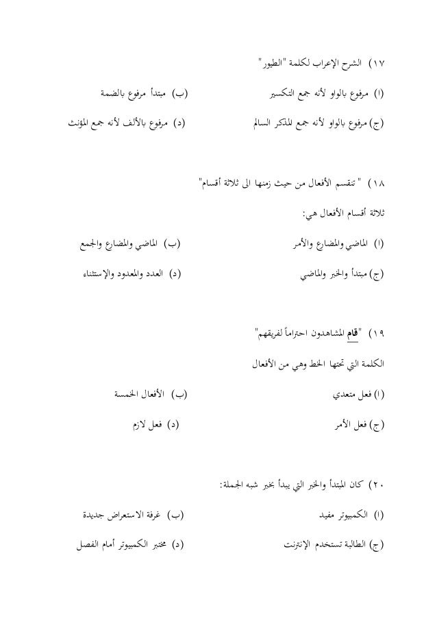 Soalan Bahasa Arab Tingkatan 2  Soalan Bahasa Arab Tingkatan 2  Tingkatan 1 tingkatan 2