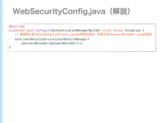 @Override
protected void configure(AuthenticationManagerBuilder auth) throws Exception {
// UserDetailsService.java PasswordEncoder.java
auth.userDetailsService(userDetailsManager)
.passwordEncoder(passwordEncoder());
}
 
