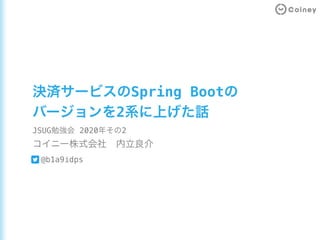 Spring Boot
2
JSUG 2020 2
@b1a9idps
 