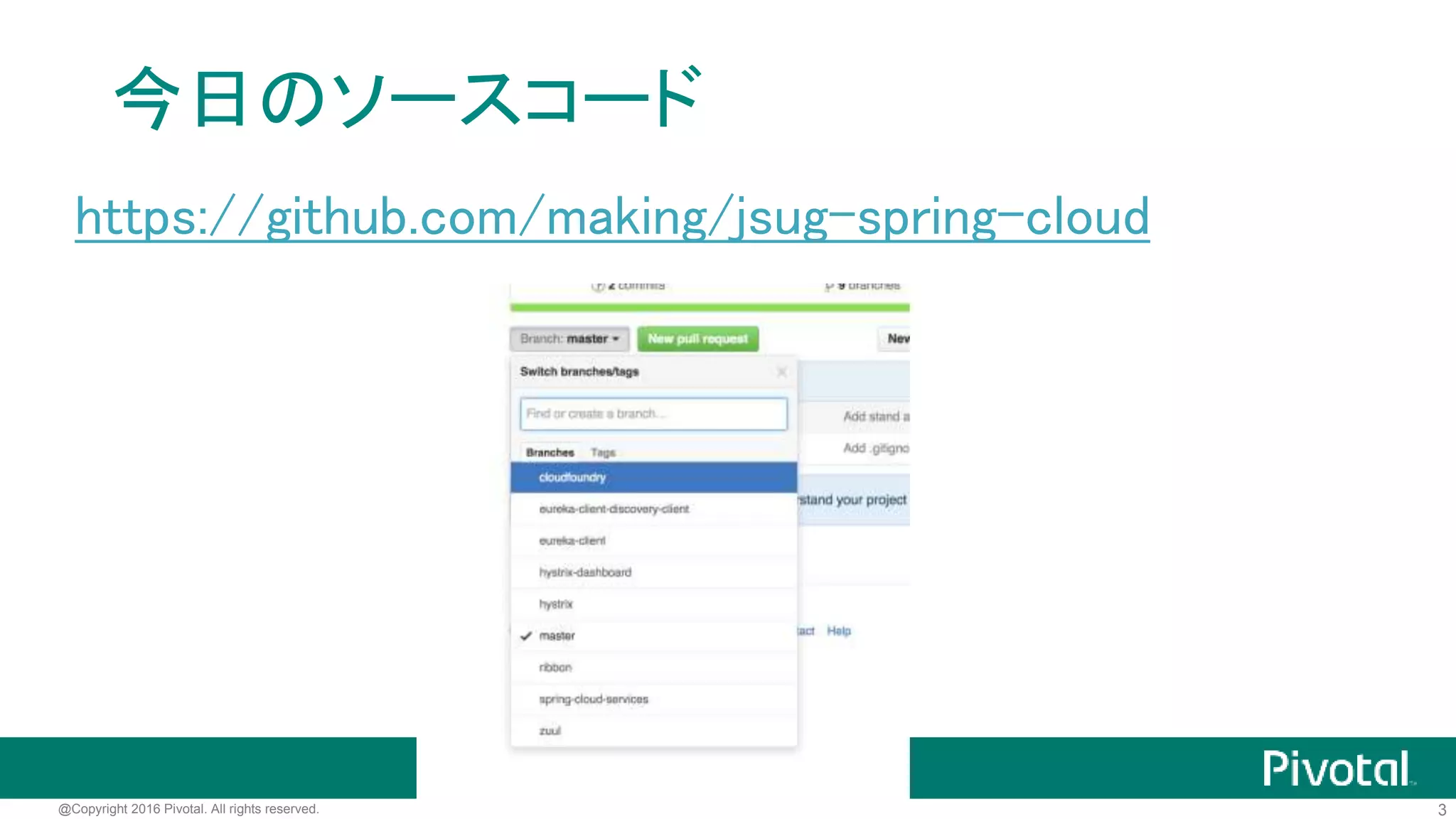 3@Copyright 2016 Pivotal. All rights reserved.
資料のURL
ハッシュタグは #jsug
http://bit.ly/jsug-cloud
 