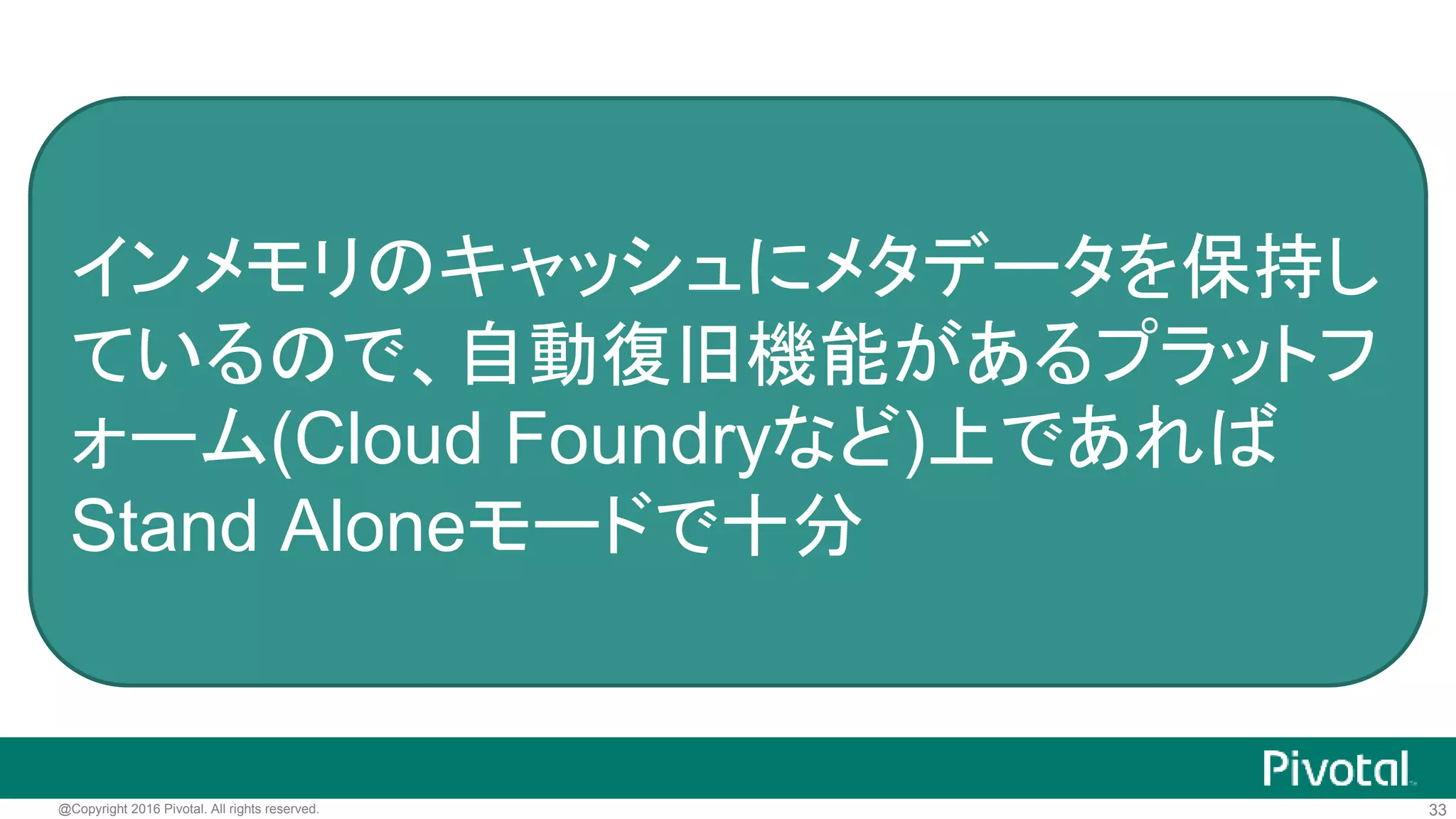 33@Copyright 2016 Pivotal. All rights reserved.
$ ./mvnw clean package -Dmaven.test.skip=true
$ java -jar target/*.jar --spring.profile.active=peer1
$ java -jar target/*.jar --spring.profile.active=peer2
Eureka Serverインスタンス1(ビルド&)起動
Eureka Serverインスタンス2起動
ローカルで試す場合は/etc/hostsにpeer1とpeer2を登録
 