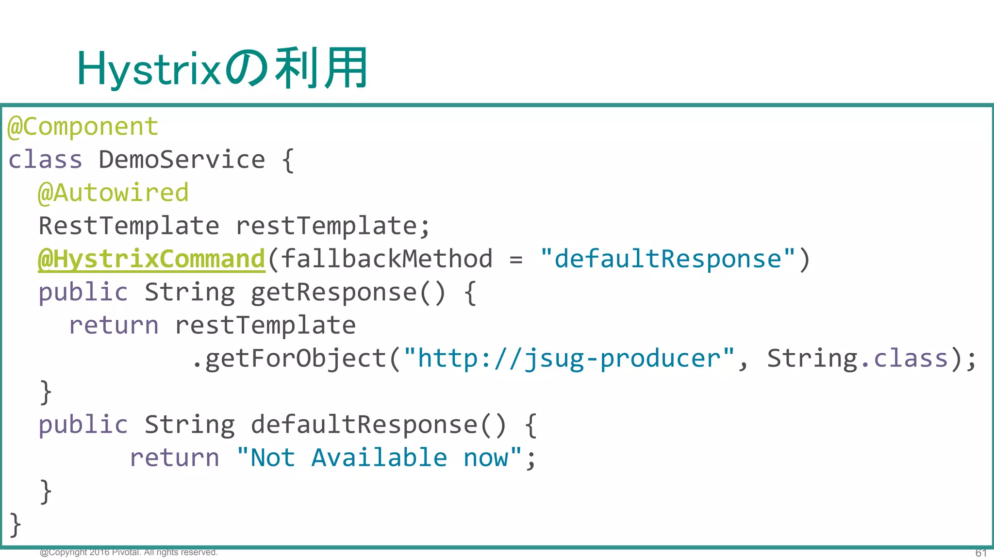 61@Copyright 2016 Pivotal. All rights reserved.
Hystrixの利用
<dependency>
<groupId>org.springframework.cloud</groupId>
<artifactId>spring-cloud-starter-hystrix</artifactId>
</dependency>
 