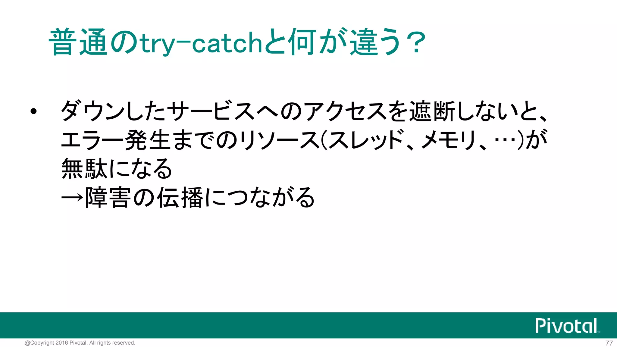 77@Copyright 2016 Pivotal. All rights reserved.
 