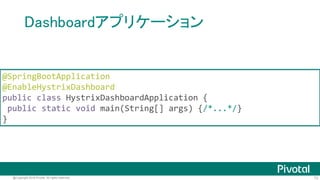 73@Copyright 2016 Pivotal. All rights reserved.
Dashboard
<dependency>
<groupId>org.springframework.cloud</groupId>
<artifactId>spring-cloud-starter-hystrix-dashboard</artifactId>
</dependency>
 