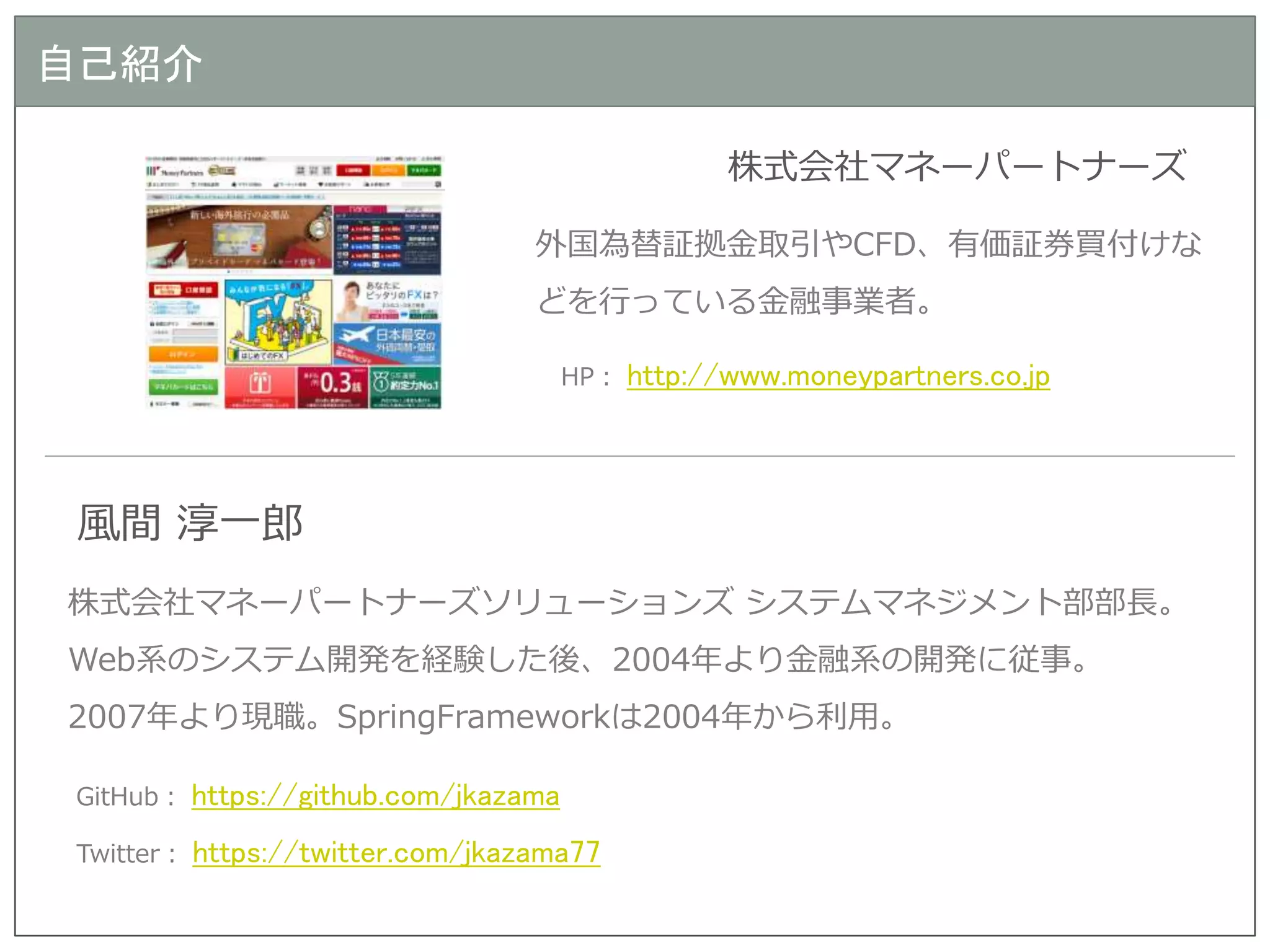 JSUG 20141127 「Spring Bootを用いたドメイン駆動設計」 | PDF