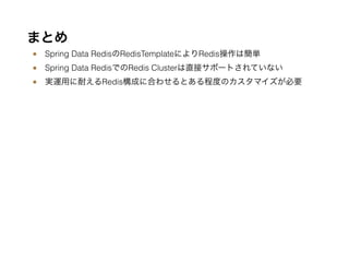 Spring Framework / Boot / Data 徹底活用 〜Spring Data Redis 編〜 | PDF