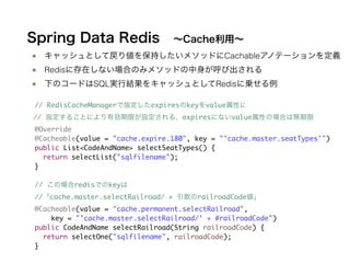 Spring Framework / Boot / Data 徹底活用 〜Spring Data Redis 編〜 | PDF