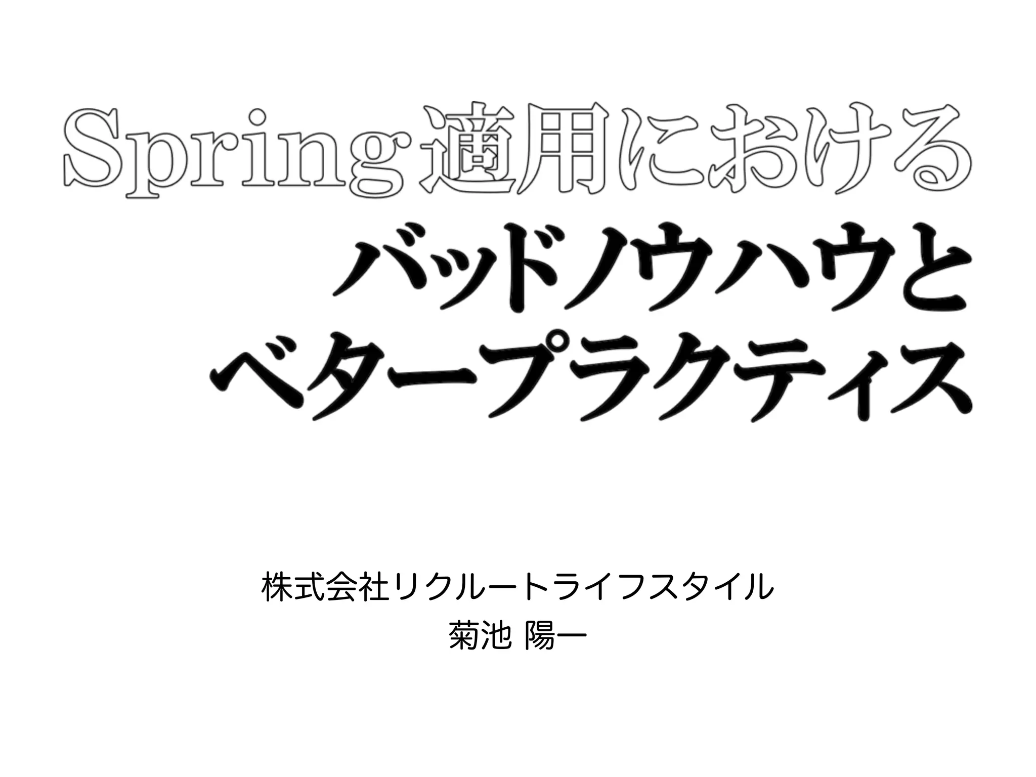 株式会社リクルートライフスタイル
菊池 陽一
 