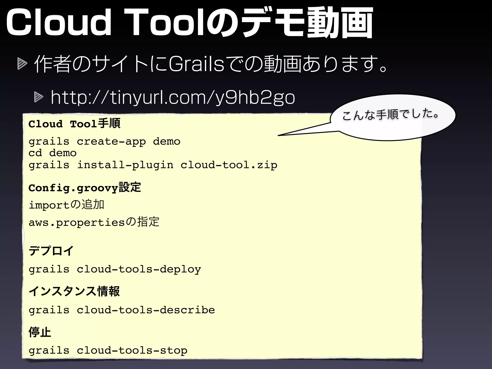 Cloud Tool
grails create-app demo
cd demo
grails install-plugin cloud-tool.zip

Config.groovy
import
aws.properties



grails cloud-tools-deploy


grails cloud-tools-describe


grails cloud-tools-stop
 