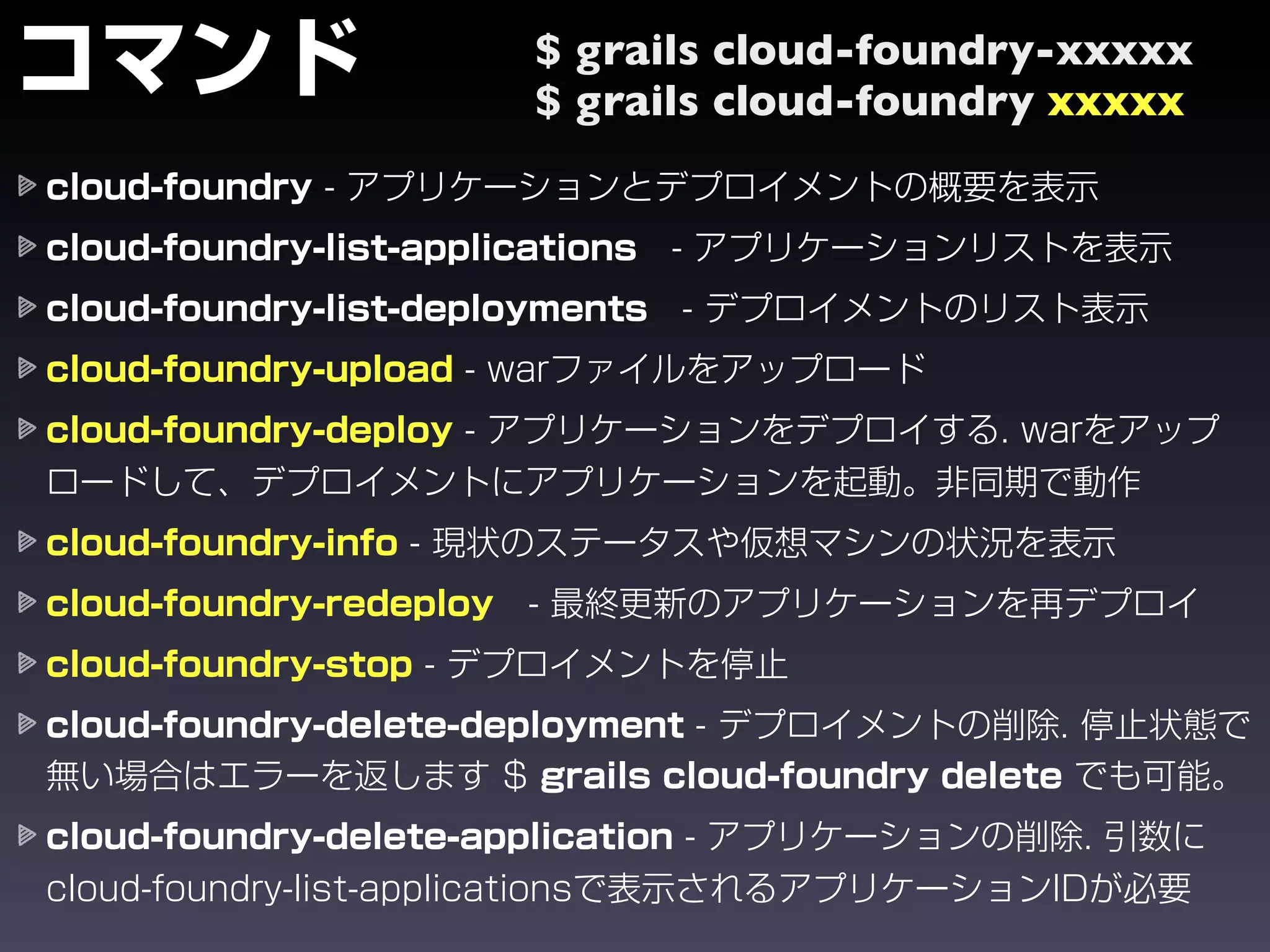 $ grails cloud-foundry-xxxxx
$ grails cloud-foundry xxxxx
 