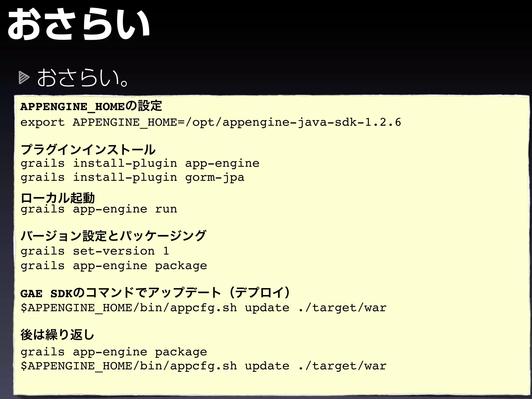 APPENGINE_HOME
export APPENGINE_HOME=/opt/appengine-java-sdk-1.2.6


grails install-plugin app-engine
grails install-plugin gorm-jpa

grails app-engine run


grails set-version 1
grails app-engine package

GAE SDK
$APPENGINE_HOME/bin/appcfg.sh update ./target/war


grails app-engine package
$APPENGINE_HOME/bin/appcfg.sh update ./target/war
 