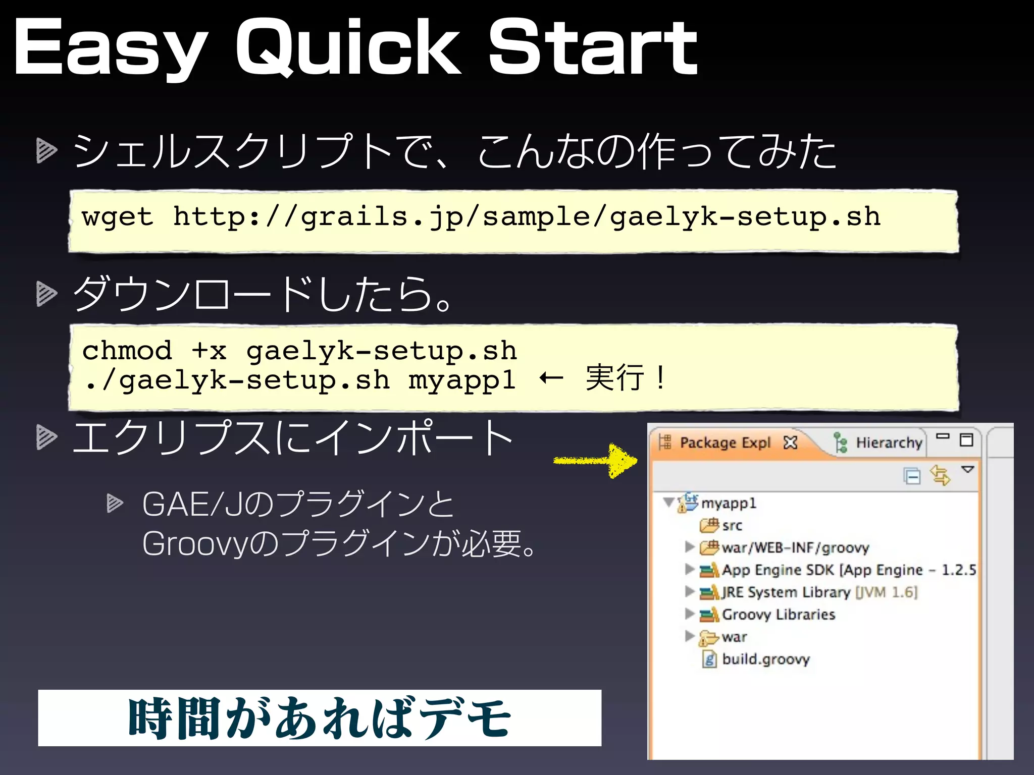 wget http://grails.jp/sample/gaelyk-setup.sh



chmod +x gaelyk-setup.sh
./gaelyk-setup.sh myapp1 ←
 