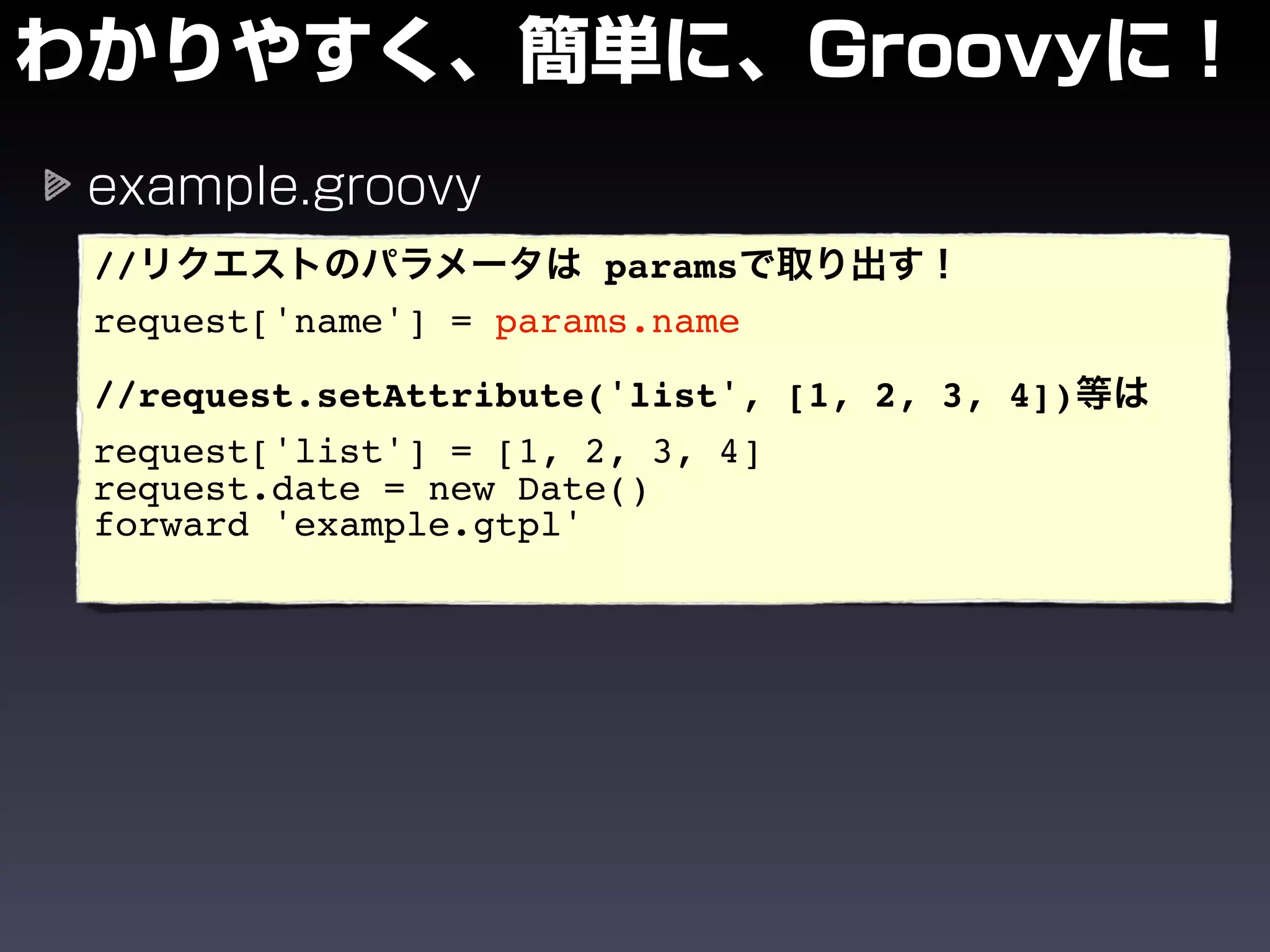 //                     params
request['name'] = params.name

//request.setAttribute('list', [1, 2, 3, 4])
request['list'] = [1, 2, 3, 4]
request.date = new Date()
forward 'example.gtpl'
 