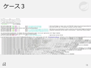 ケース３
18
わかりやすいエラーメッセージを出力したい！
 