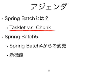 ΞδΣϯμ
w4QSJOH#BUDIͱ͸ʁ
w5BTLMFUWT$IVOL
w4QSJOH#BUDI
w4QSJOH#BUDI͔Βͷมߋ
w৽‫ػ‬ೳ
25
 