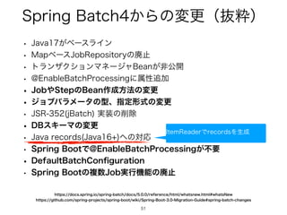 4QSJOH#BUDI͔Βͷมߋʢൈਮʣ
51
51
w +BWB͕ϕʔεϥΠϯ
w .BQϕʔε+PC3FQPTJUPSZͷഇࢭ
w τϥϯβΫγϣϯϚωʔδϟ#FBO͕ඇެ։
w !OBCMF#BUDI1SPDFTTJOHʹଐੑ௥Ճ
w +PC΍4UFQͷ#FBO࡞੒ํ๏ͷมߋ
w δϣϒύϥϝʔλͷ‫ܕ‬ɺࢦఆ‫ࣜܗ‬ͷมߋ
w +43 K#BUDI ࣮૷ͷ࡟আ
w %#εΩʔϚͷมߋ
w +BWBSFDPSET +BWB ΁ͷରԠ
w 4QSJOH#PPUͰ!OBCMF#BUDI1SPDFTTJOH͕ෆཁ
w %FGBVMU#BUDI$PO
fi
HVSBUJPO
w 4QSJOH#PPUͷෳ਺+PC࣮ߦ‫ػ‬ೳͷഇࢭ
IUUQTHJUIVCDPNTQSJOHQSPKFDUTTQSJOHCPPUXJLJ4QSJOH#PPU.JHSBUJPO(VJEFTQSJOHCBUDIDIBOHFT
IUUQTEPDTTQSJOHJPTQSJOHCBUDIEPDTSFGFSFODFIUNMXIBUTOFXIUNMXIBUT/FX
*UFN3FBEFSͰSFDPSETΛੜ੒
 