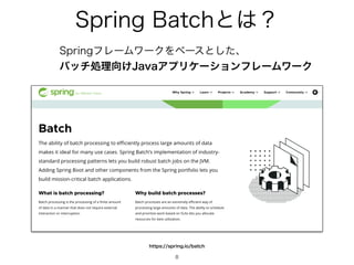 4QSJOH#BUDIͱ͸ʁ
8
4QSJOHϑϨʔϜϫʔΫΛϕʔεͱͨ͠ɺ
όονॲཧ޲͚+BWBΞϓϦέʔγϣϯϑϨʔϜϫʔΫ
IUUQTTQSJOHJPCBUDI
 
