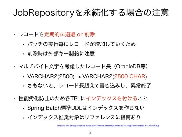 知っておきたいspring Batch Tips