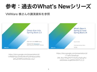7.8BSFຘ͞ΜͷߨԋࢿྉΛࢀর
ࢀߟɿա‫ڈ‬ͷ8IBU`T/FXγϦʔζ

IUUQTEPDTHPPHMFDPNQSFTFOUBUJPOE
F1659)X'R0
%8@OQ33RT1US'S7O;IPDGR0-H'L
FEJUTMJEFJEHD@@
IUUQTEPDTHPPHMFDPNQSFTFOUBUJPOE
S1.'QU+N6)/SE5Y;1S#PFDC8D
B(VKG7J#1FEJUTMJEFJEQ
 