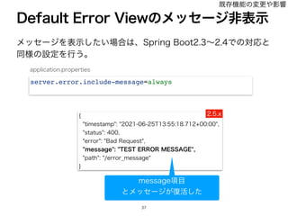 4QSJOH4FDVSJUZґଘ͋ΓͷΞϓϦέʔγϣϯͷ৔߹
σϑΥϧτͰͷJOGPΤϯυϙΠϯτͷอ‫ޢ‬

Y
Y
w ೝূର৅ͱͳͬͨ
w ެ։͞Ε͍ͯͳ͍
‫ط‬ଘ‫ػ‬ೳͷมߋ΍Ө‫ڹ‬
 