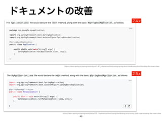 4QSJOH#PPUYͷϔϧενΣοΫͰ͸੾Γସ͑ର৅ͷ
%BUB4PVSDFશͯͷϔϧενΣοΫΛߦ͏ɻ
CTUSBDU3PVUJOH%BUB4PVSDFͷϔϧενΣοΫ࢓༷มߋ

CTUDBU3PVUJOH
%BUB4PVSDF
۩৅Ϋϥε
QQMJDBUJPO
%BUB4PVSDF
%BUB4PVSDF
ɾɾɾ ɾɾɾ
DUVBUPS
-PBE#BMBODFS
)FBMUI
)FBMUI
)FBMUI
)FBMUI
)FBMUI 61
‫ط‬ଘ‫ػ‬ೳͷมߋ΍Ө‫ڹ‬
Y
 