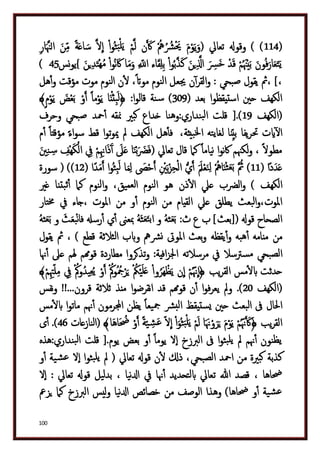 دكتور عبد الغفار سليمان البنداري