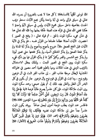 دكتور عبد الغفار سليمان البنداري