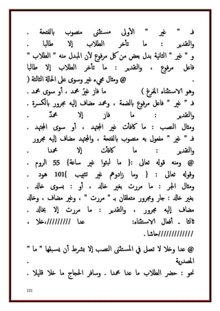 دكتور عبد الغفار سليمان البنداري