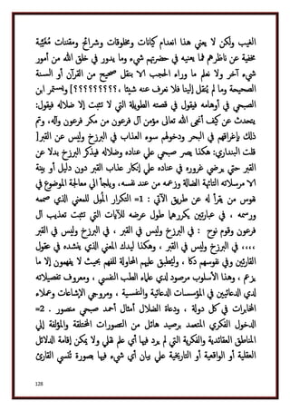 دكتور عبد الغفار سليمان البنداري