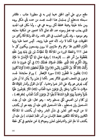 دكتور عبد الغفار سليمان البنداري