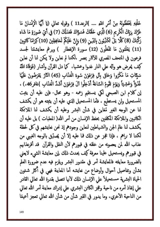 دكتور عبد الغفار سليمان البنداري