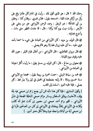 دكتور عبد الغفار سليمان البنداري