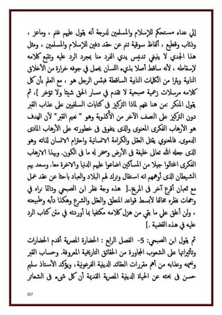 دكتور عبد الغفار سليمان البنداري