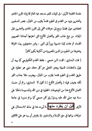 دكتور عبد الغفار سليمان البنداري