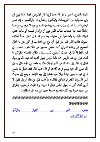 دكتور عبد الغفار سليمان البنداري