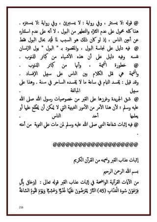 دكتور عبد الغفار سليمان البنداري