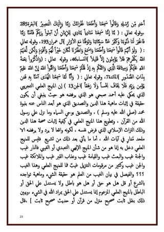 دكتور عبد الغفار سليمان البنداري