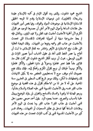 دكتور عبد الغفار سليمان البنداري