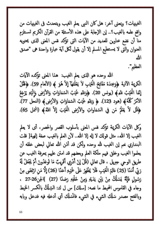 دكتور عبد الغفار سليمان البنداري